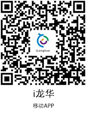 i龍華APP，龍華區(qū)，龍華政府在線，龍華區(qū)政府在線